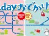 近鉄1dayおでかけきっぷ