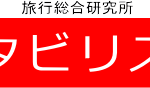 タビリスロゴ