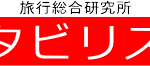 タビリスロゴ