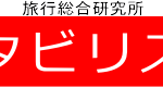 タビリスロゴ