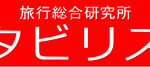 タビリスロゴ