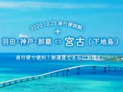 スカイマーク下地島
