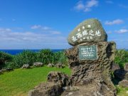与那国島
