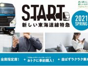 新しい東海道線特急