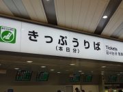 みどりの窓口