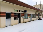 トマム駅
