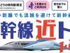 新幹線近トク1.2.3