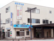越前武生駅