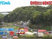 ローカル路線バスの旅Z第16弾