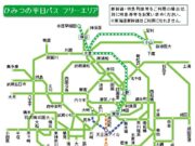 ひみつの平日パスフリーエリア