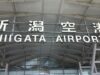 新潟空港