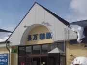 長万部駅