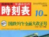 時刻表復刻版1968年10月号