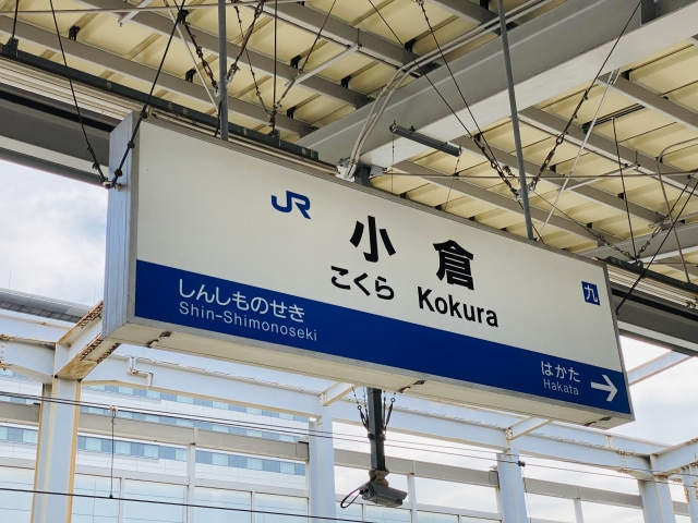 新幹線で新大阪～小倉を格安旅行する方法まとめ【2021年版】格安 