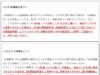 ぷらっとこだま遅延時救済