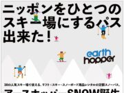 アースホッパーANOW