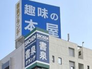 書泉