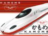 西九州新幹線かもめ
