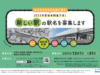 雑餉隈新駅名募集