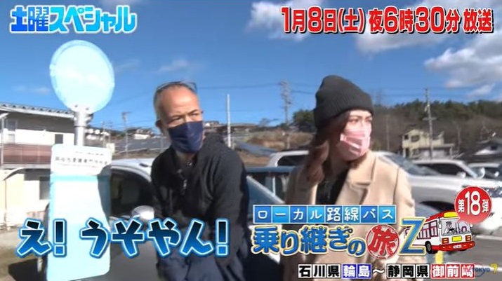 プレパラートです  ローカル路線バス乗り継ぎの旅 ローカル路線バス乗り継ぎの旅Z：テレビ東京
