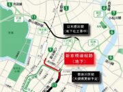 新京橋連結路
