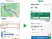 えきねっと連携