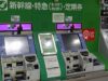 指定席券売機