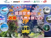 成田空港からお得に九州を旅しよう