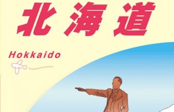地球の歩き方北海道