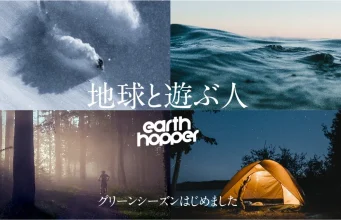 アースホッパー2023