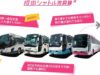 成田シャトル池袋線