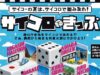 サイコロきっぷ