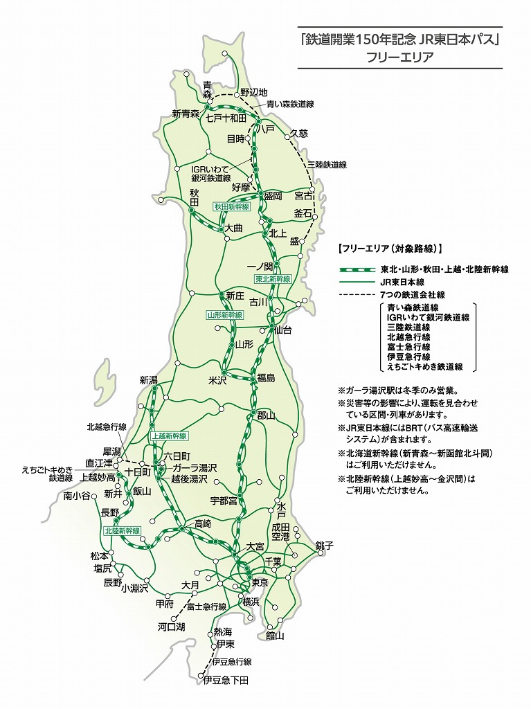 鉄道開業150年記念 JR東日本パス