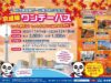 京成ワンデーパス