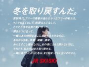 JR SKI SKI2023