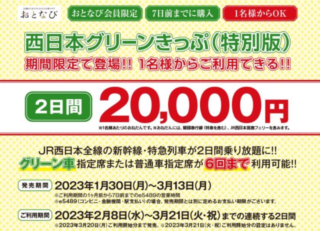 jr 早割西日本 _ jr西日本web早得 – XHAJYF
