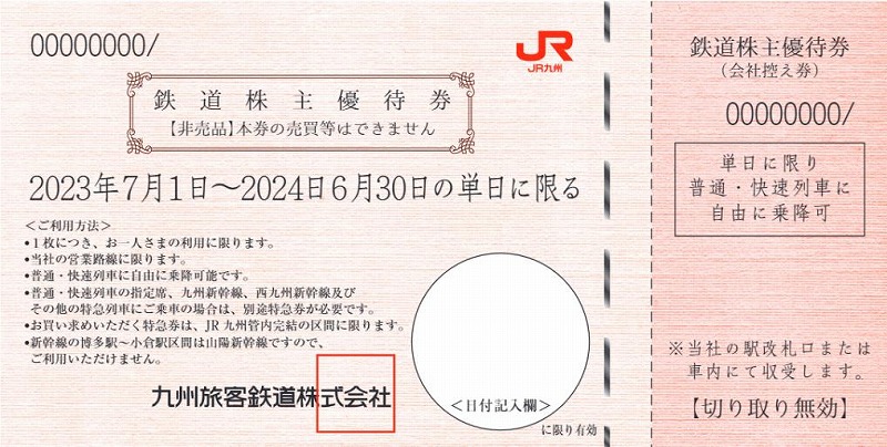 JR九州が「株主1日乗車券」を発行へ。新幹線も別途料金で乗車可 | タビリス