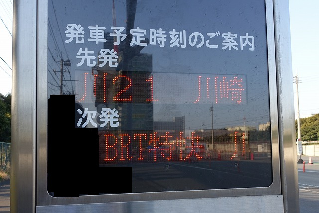 川崎BRT