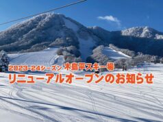 木島平スキー場