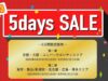 JR東海ツアー5daysSALE