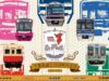 「千葉県誕生150周年記念 鉄道5社 共通1日乗車券」