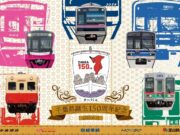 「千葉県誕生150周年記念 鉄道5社 共通1日乗車券」