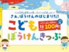 こどもぼうけんきっぷ