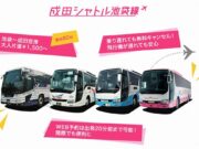 成田シャトル池袋
