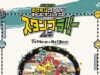 JR東日本ポケモンスタンプラリー2023