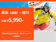 ジェットスター旭川就航