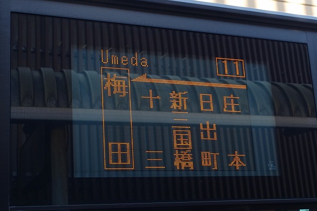 阪急バス阪北線