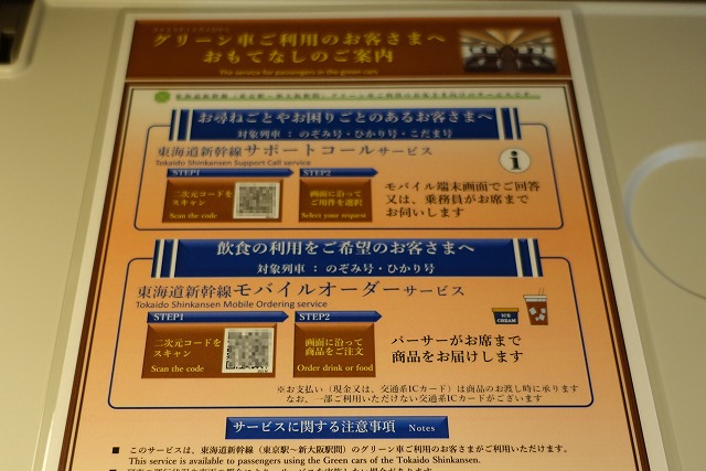 新幹線モバイルオーダーサービス