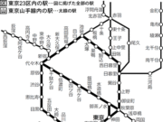 東京都区内・山手線内