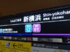 東急新横浜線